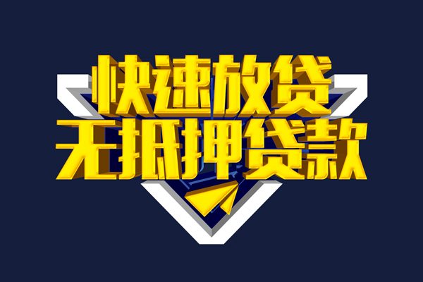 成都17个人贷款小额贷款-成都17哪里可以民间借贷-成都17小额短借